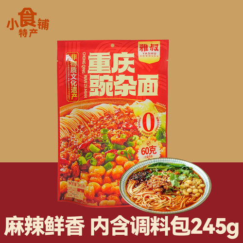 雅叔重庆豌杂面速食早餐宵夜年货