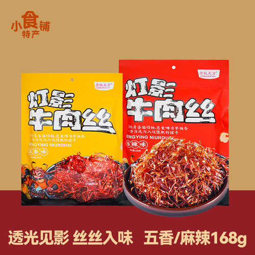 老板大方香辣牛肉丝168g送礼佳品