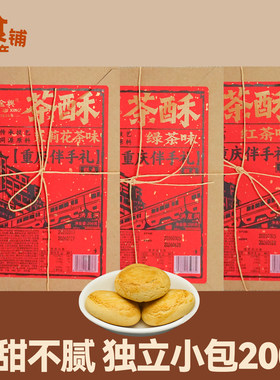 特产茶酥红茶茉莉花茶绿茶味糕点