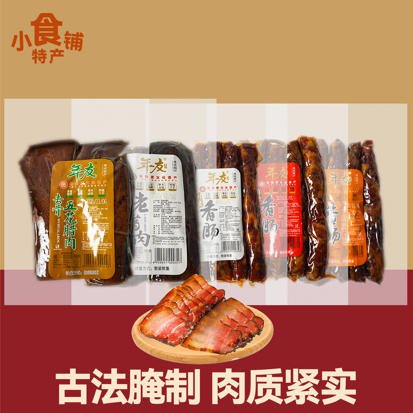 散称重庆年友香肠500g川味麻辣五花后腿水晶老腊肉柴火炕烟熏年货,粮油调味/速食/干货/烘焙,香肠/腊肠/烤肠,淘宝优惠券,粉丝福利购,淘宝优惠卷