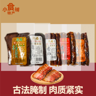 散称重庆年友香肠500g川味麻辣五花后腿水晶老腊肉柴火炕烟熏年货