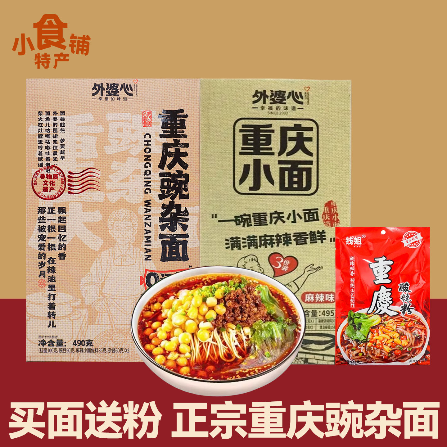 外婆心豌杂小面盒装带调料办公室