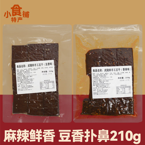 重庆味巴沃手工豆干210g五香香辣