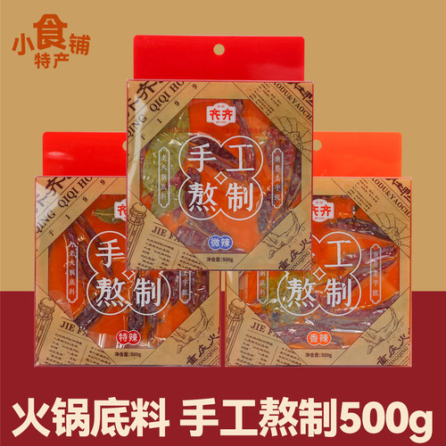 重庆火锅底料手工熬制老字号调料