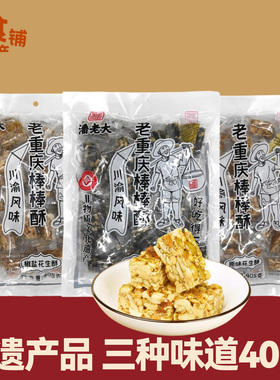 山城特产潘老大老重庆棒棒酥酥脆花生酥椒盐芝麻味405g独立小包装