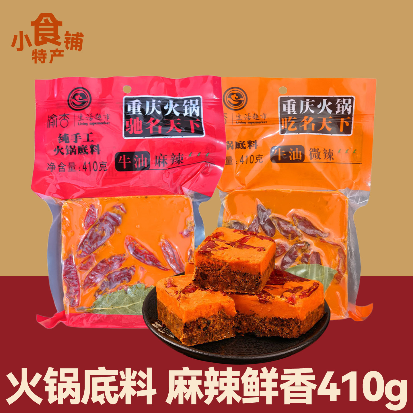 渝杏火锅底料重庆特产家用小包装