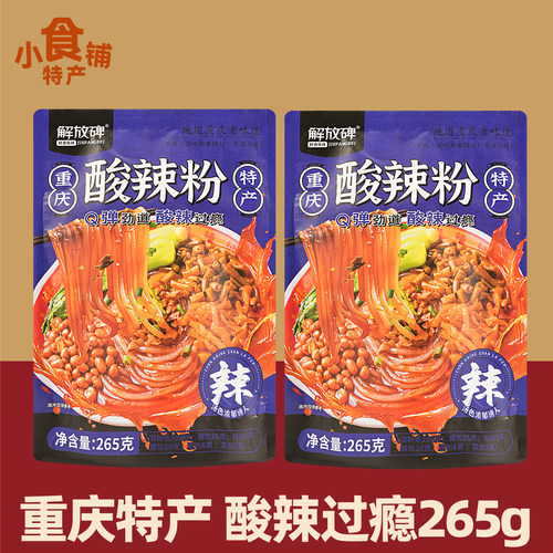 重庆特产解放碑酸辣粉早餐夜宵