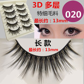 3D立体多层JM 13mm加长款 特细毛五对装 020假睫毛COS芭比可选自粘