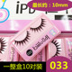 IPD小猫COS簇状033假睫毛小恶魔lo娘萌妹芭比正太动漫015可选自粘