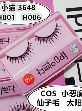 日系太阳花仙子毛3648小恶魔cos假睫毛夜店H001小猫H006动漫舞台