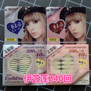 伊芝莲大容量72回240回双眼皮贴隐形无痕胶条绿色肉色透气宽窄款