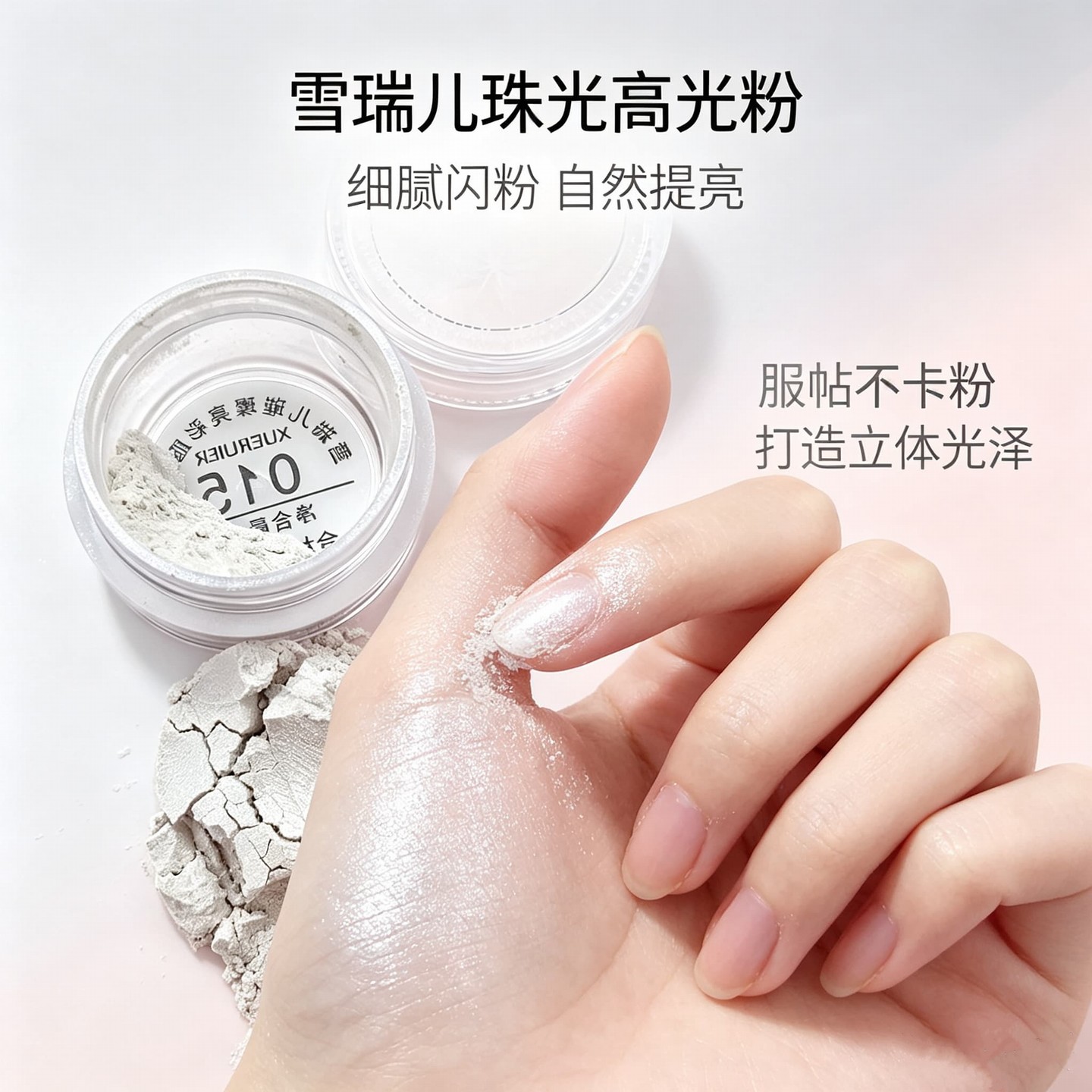 雪瑞儿璀璨单色提亮闪粉眼影