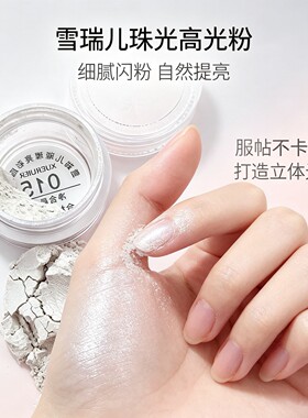 雪瑞儿璀璨单色提亮闪粉眼影