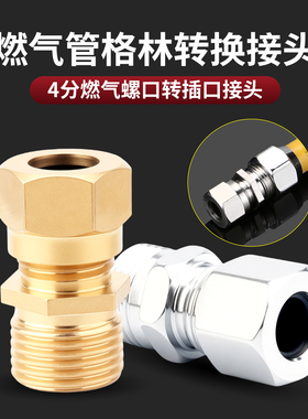 格林插口接头天然气管转接头燃气波纹管快插式接头煤气管螺口转换