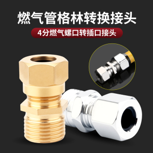 格林插口接头天然气管转接头燃气波纹管快插式 接头煤气管螺口转换