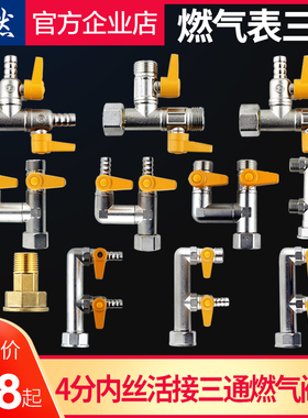 全铜4分燃气阀煤气专用三通天然气配件燃气表F型M30燃气三通阀门