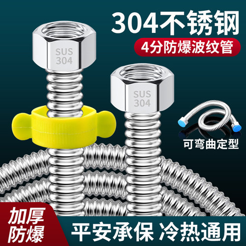 云然4分进水软管304不锈钢波纹管