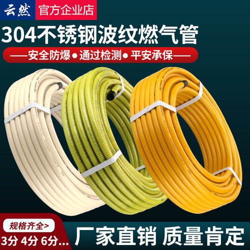 云然304不锈钢燃气管金属热水器