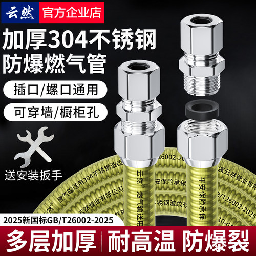 云然304不锈钢燃气管可穿墙穿孔