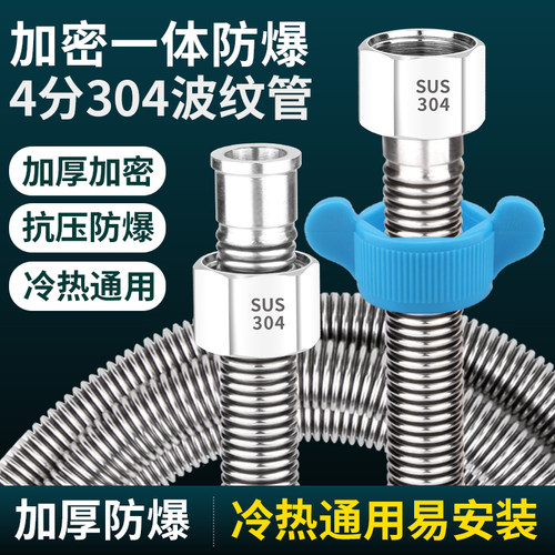 4分加密304不锈钢波纹管高压防爆