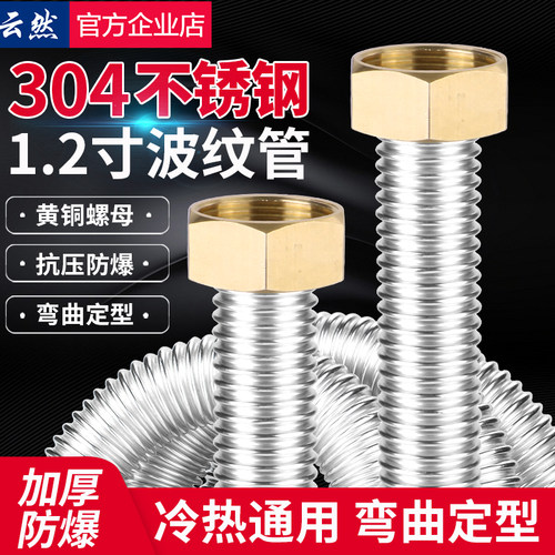 1.2寸304不锈钢波纹管高压防爆