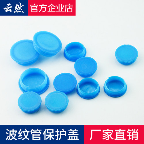 云然波纹管螺帽装饰盖接头塑料盖