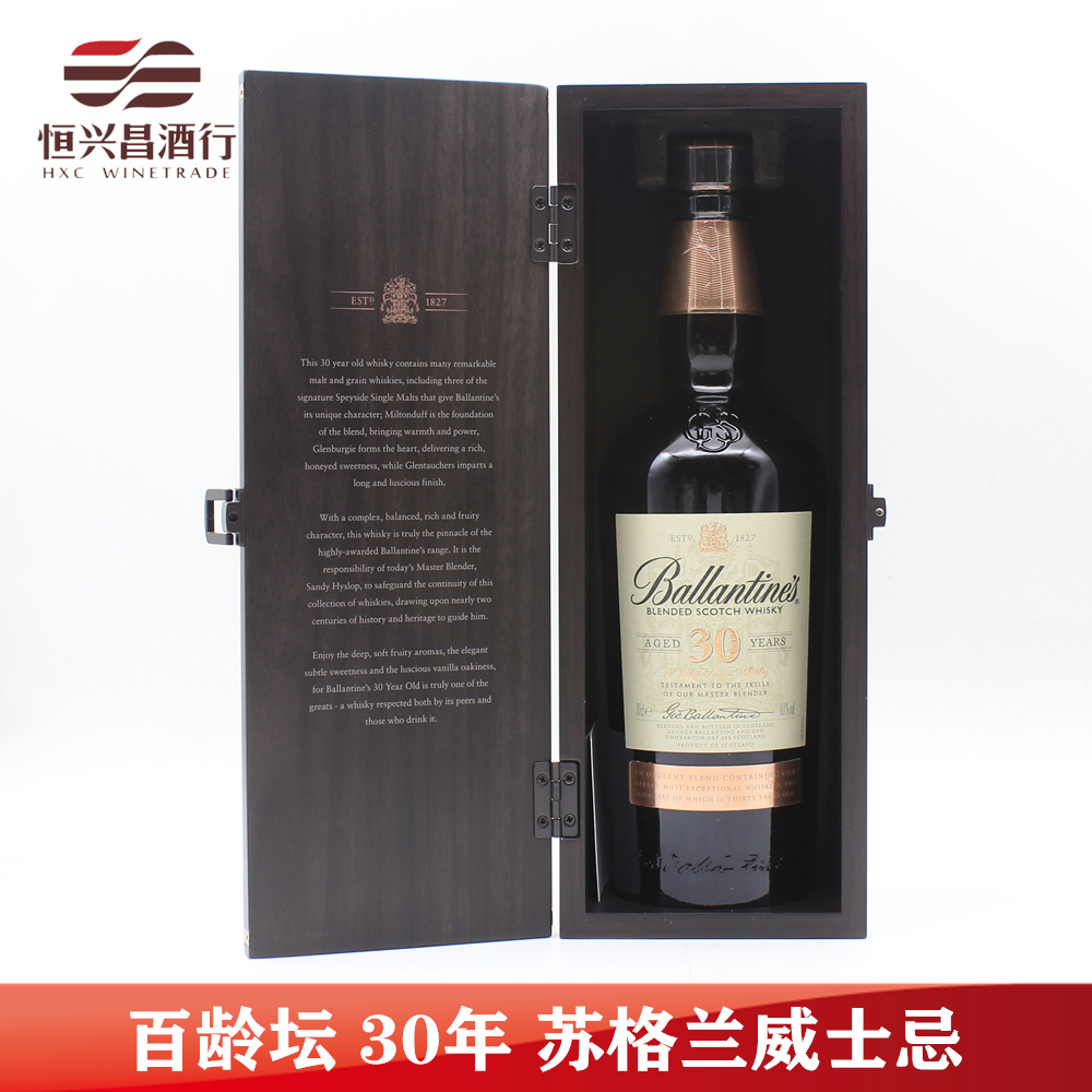 行货 百龄坛30年ballantines苏格兰威士忌700ml高年份威士忌洋酒