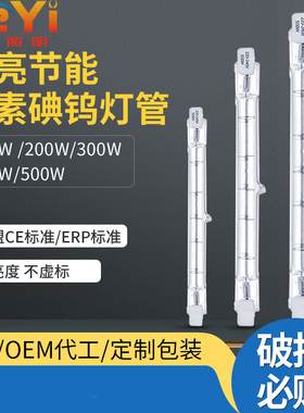 R7S卤素灯管J78J118J189J254500W大功率碘钨灯管灯座投光灯可调光