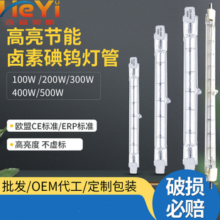 鹵素?zé)艄躂78J118J189J254 200W300W500W碘鎢燈管R7S投光燈可調(diào)光