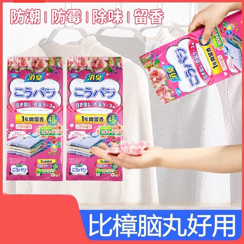 玫瑰花香樟脑丸衣柜防虫防潮除味