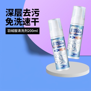 羽绒服清洗剂去油渍神器免水洗清洁剂去除衣服油印顽固污渍干洗剂