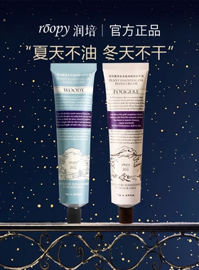 润培融雪之时香氛保湿护手霜