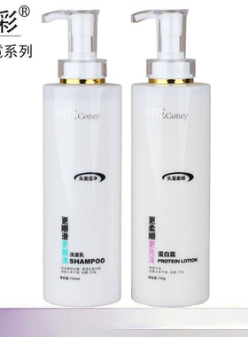 芊彩科霓coney柔润洗发水清爽洗发乳水高蛋白还原霜发廊同款水疗