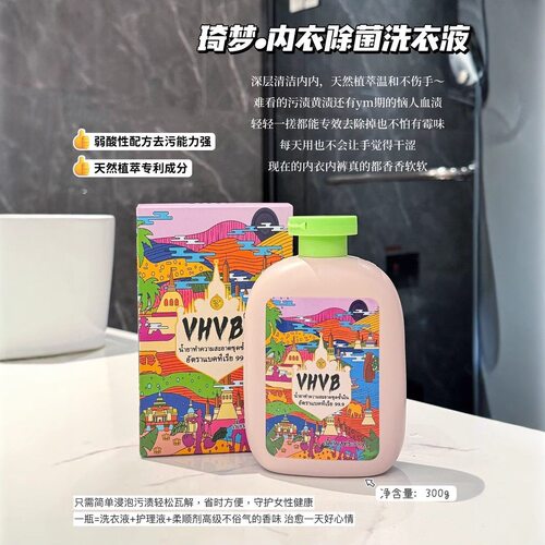 VHVB内衣洗衣液300g除菌留香