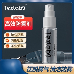 Texlabs眼镜片防雾剂泳镜防雾液玻璃镜面喷雾剂高透性除雾剂20ML