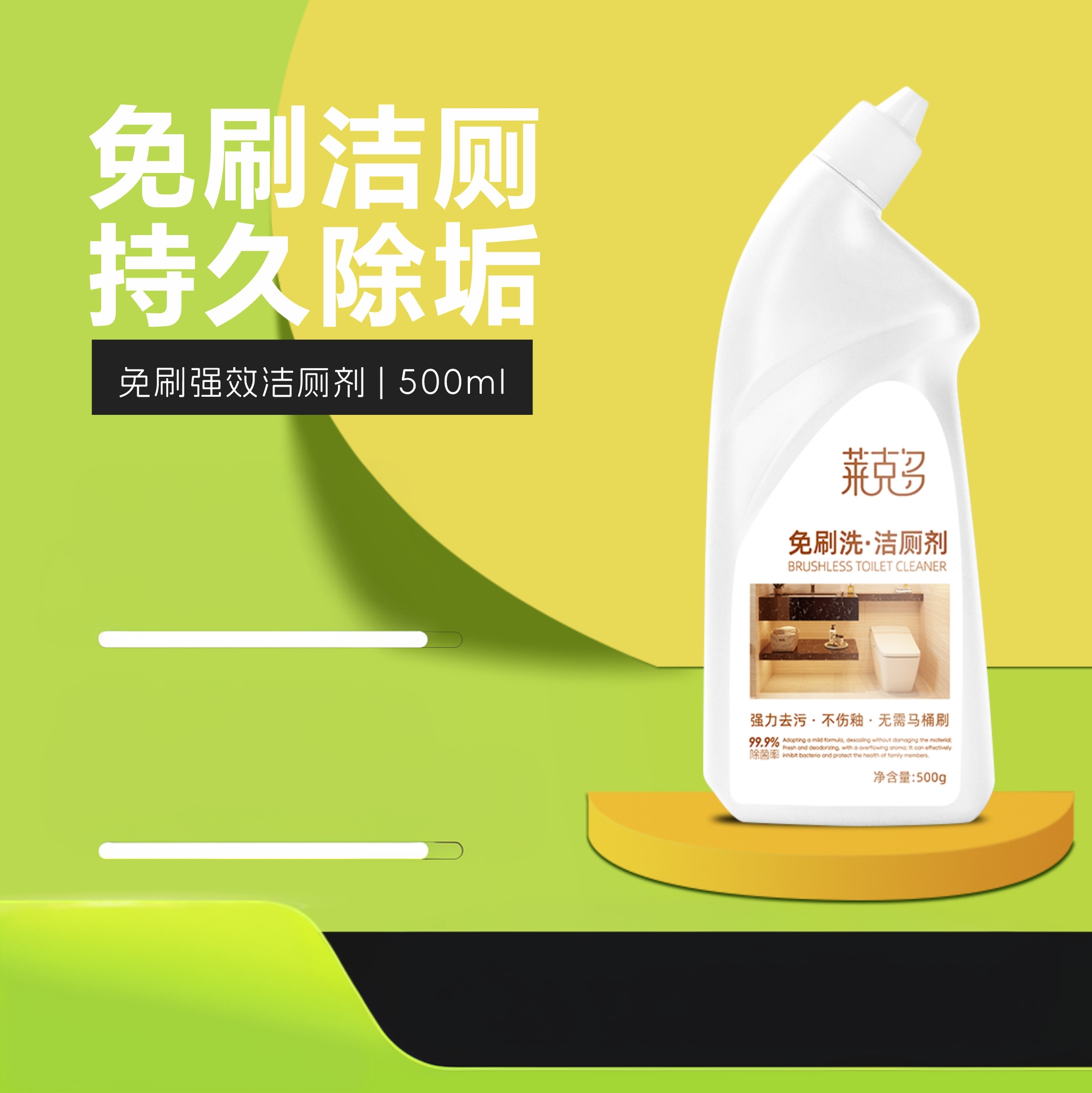 莱克多除味洁厕剂去黄亮白