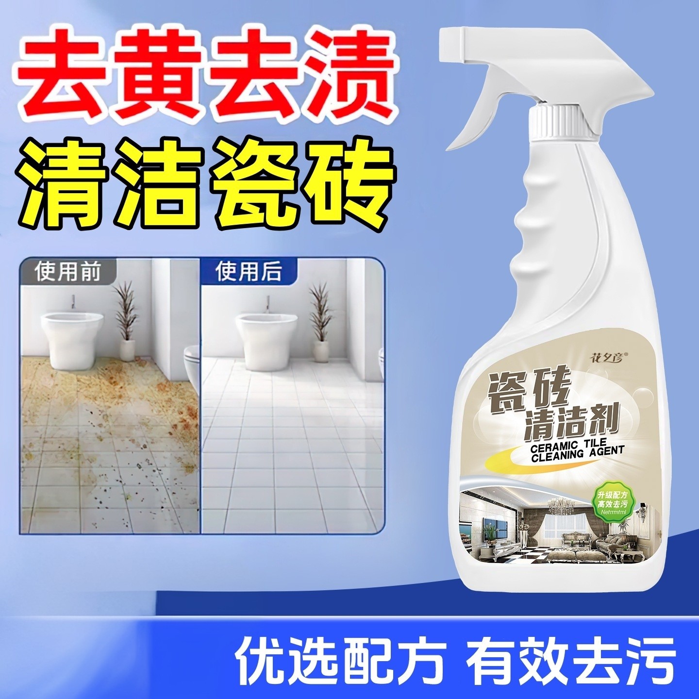 瓷砖清洁剂去除瓷砖表面黄渍污垢渍水渍清理装修残留瓷砖缝清洁剂,洗护清洁剂/卫生巾/纸/香薰,洁瓷剂,淘宝优惠券,粉丝福利购,淘宝优惠卷