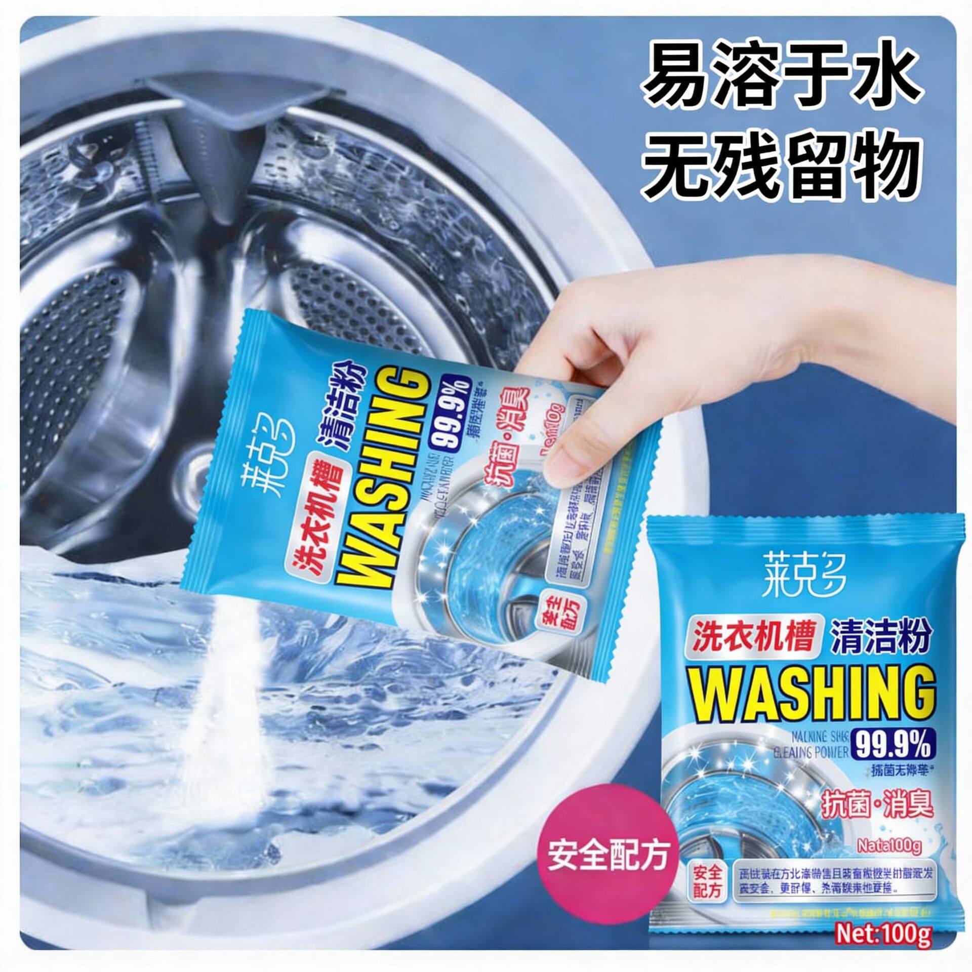 洗衣机用爆氧粉恰强力除垢杀菌消毒滚筒波轮洗槽污渍神器洁剂100g