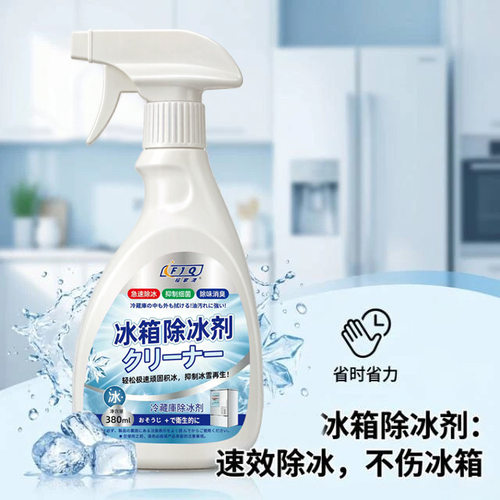 冰箱冰柜速效除冰喷雾不伤电器