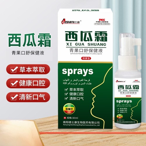 德士康西瓜霜口腔保健液30ml 口舌起泡牙龈肿痛不适口气清新护理