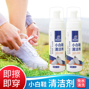 清洗运动鞋 擦鞋 球鞋 刷鞋 200ml 小白鞋 免洗泡沫清洁剂 干洗剂洗鞋