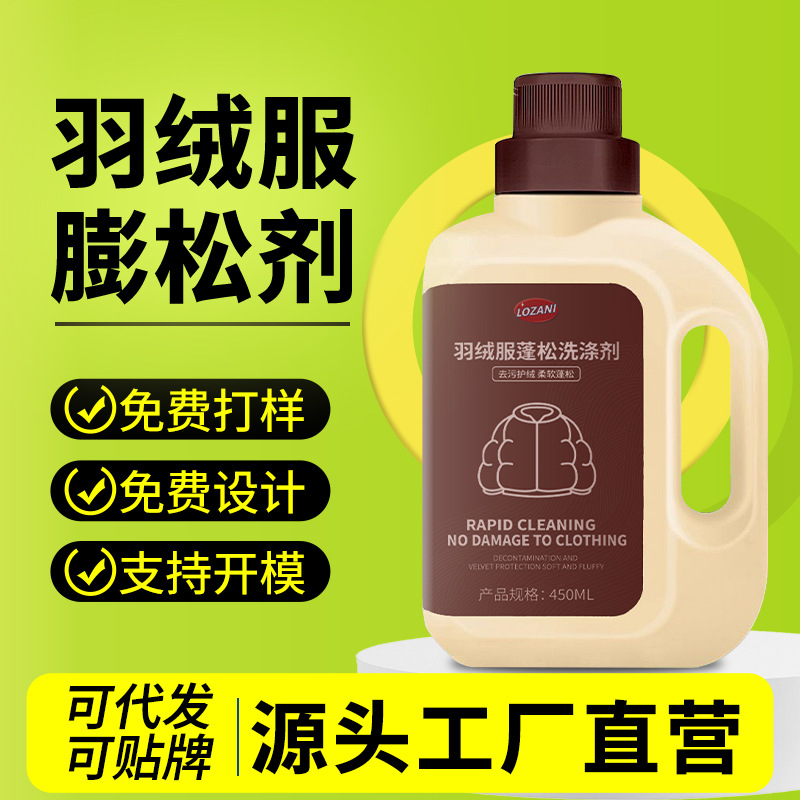 羽绒服专用蓬松洗涤剂可机洗神器羽绒服蓬松还原剂膨松剂清洗剂
