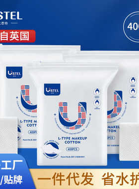 USTEL优思特湿敷化妆棉美容院专用一次性洁面卸妆棉美容院400片