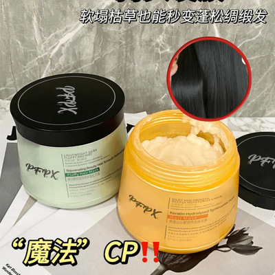 PFPX角蛋白顺滑清爽蓬松发膜