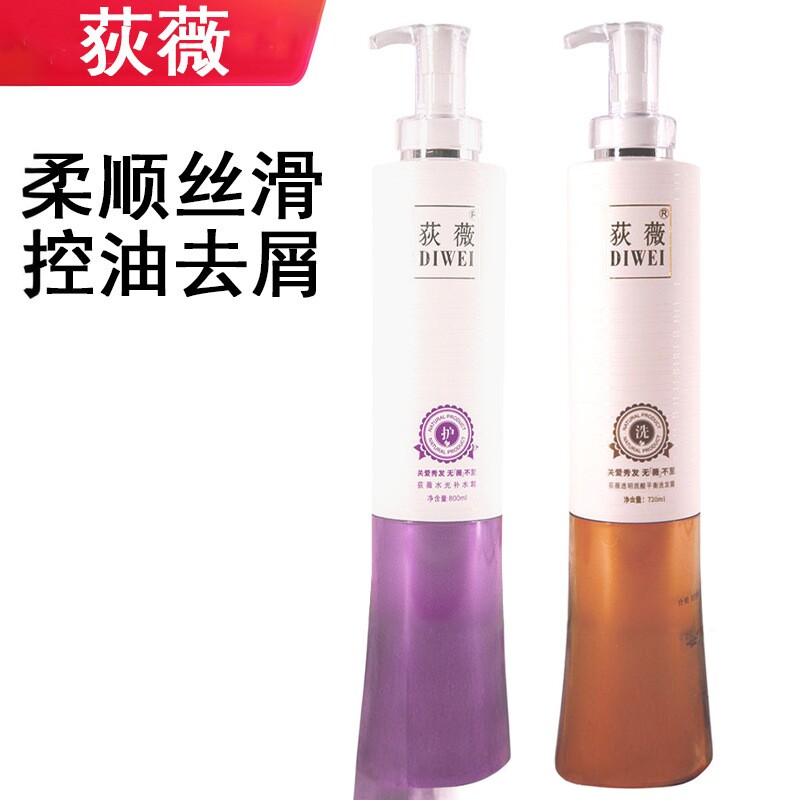 荻薇洗发水洗护套装改善烫染护发素洗发露水光补水霜狄薇护理顺滑