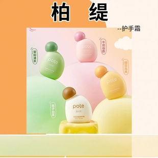 pote柏缇香氛护手霜长效滋润保湿补水正品秋冬男女便携不油腻茶香