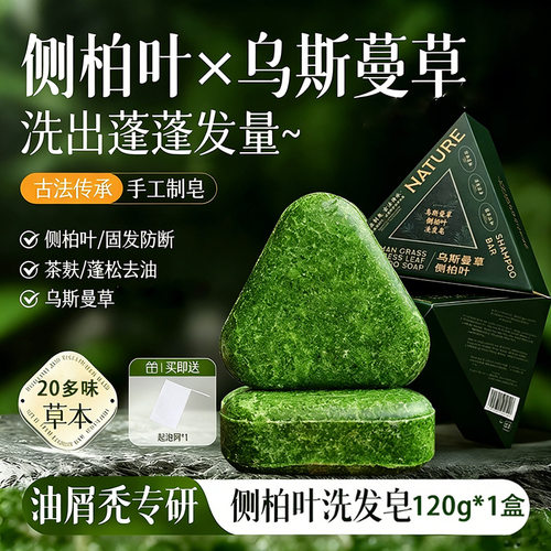空谷云泉乌斯玛草蓬松手工洗发皂
