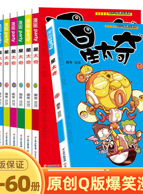 星太奇漫画书51-60册全集超大本合订本加厚版 正版迷你小本 小学生课外阅读书籍10-12岁合订本搞笑卡通动漫儿童幽默爆笑校园
