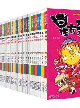 星太奇漫画1-72册奥冬兰兰著漫画书全套集儿童畅销连载动漫书籍爆笑校园阿衰豌豆同类漫画书 搞笑卡通幽默故事书籍大本星太奇71