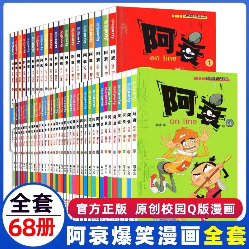 阿衰全集正版漫画书1-68册全套单册啊衰漫画迷你小书加厚版爆笑校园漫画派对2021期刊合订本大全集小学生儿童搞笑漫画书大本大字_虎窝淘